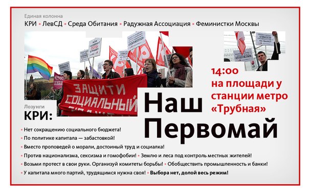 1 мая 2012 года в Москве состоится Левый марш 9X0ImkRFmDc